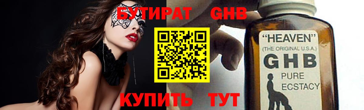 Бутират оксибутират  Вход с VPN  Можайск 