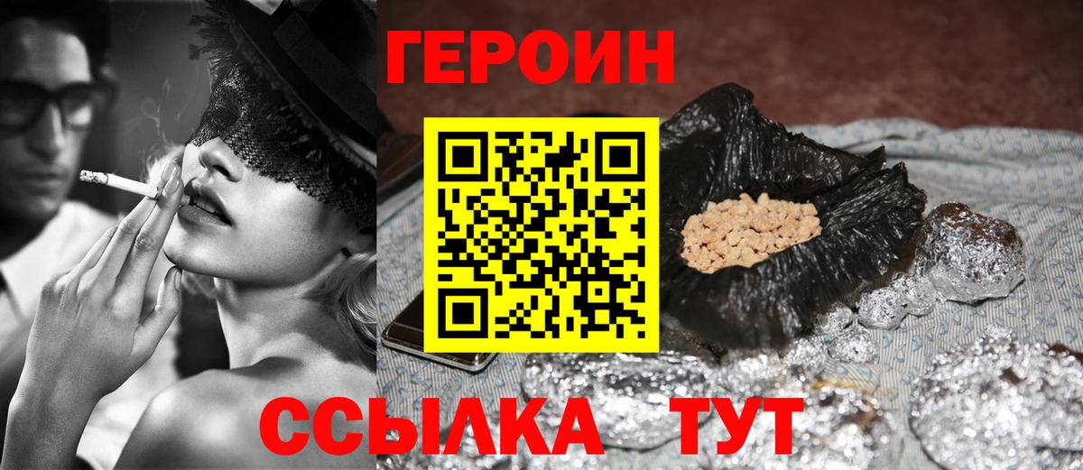 ГЕРОИН  Героин Heroin  Вход с VPN  Можайск 