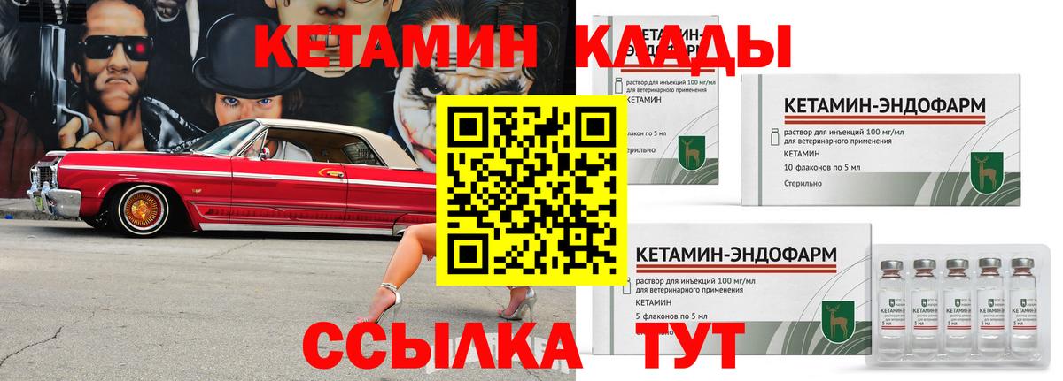 Кетамин ketamine  Вход с VPN  Можайск 