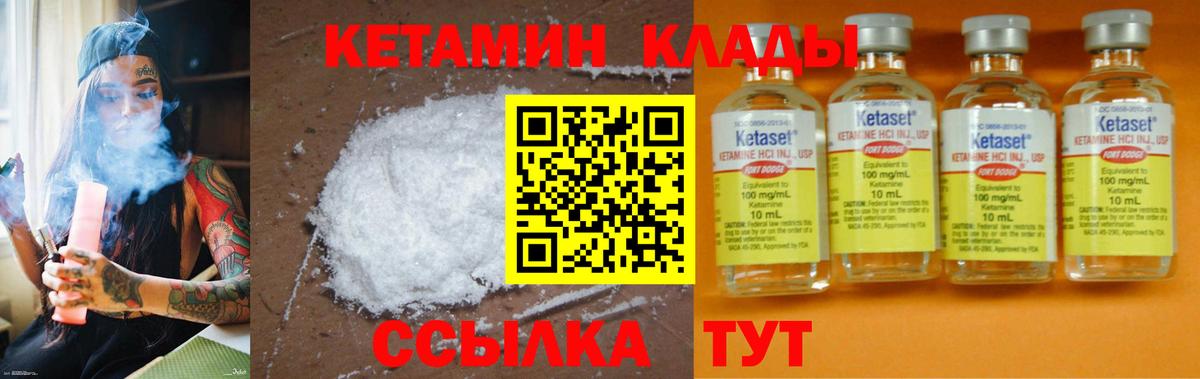 КЕТАМИН VHQ Можайск
