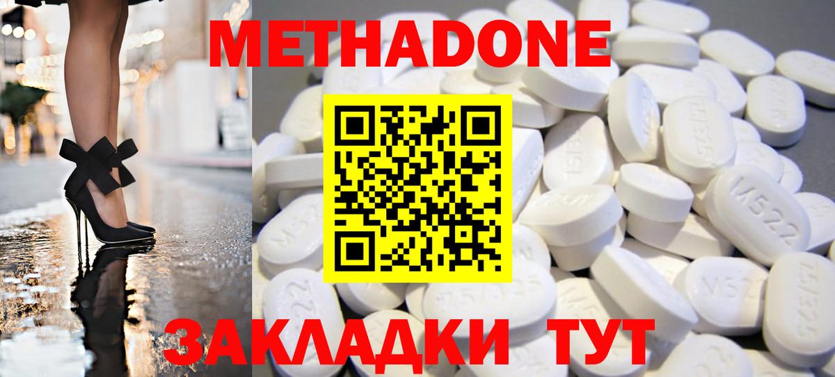 Метадон мёд  Вход с VPN  Можайск  МЕТАДОН methadone 